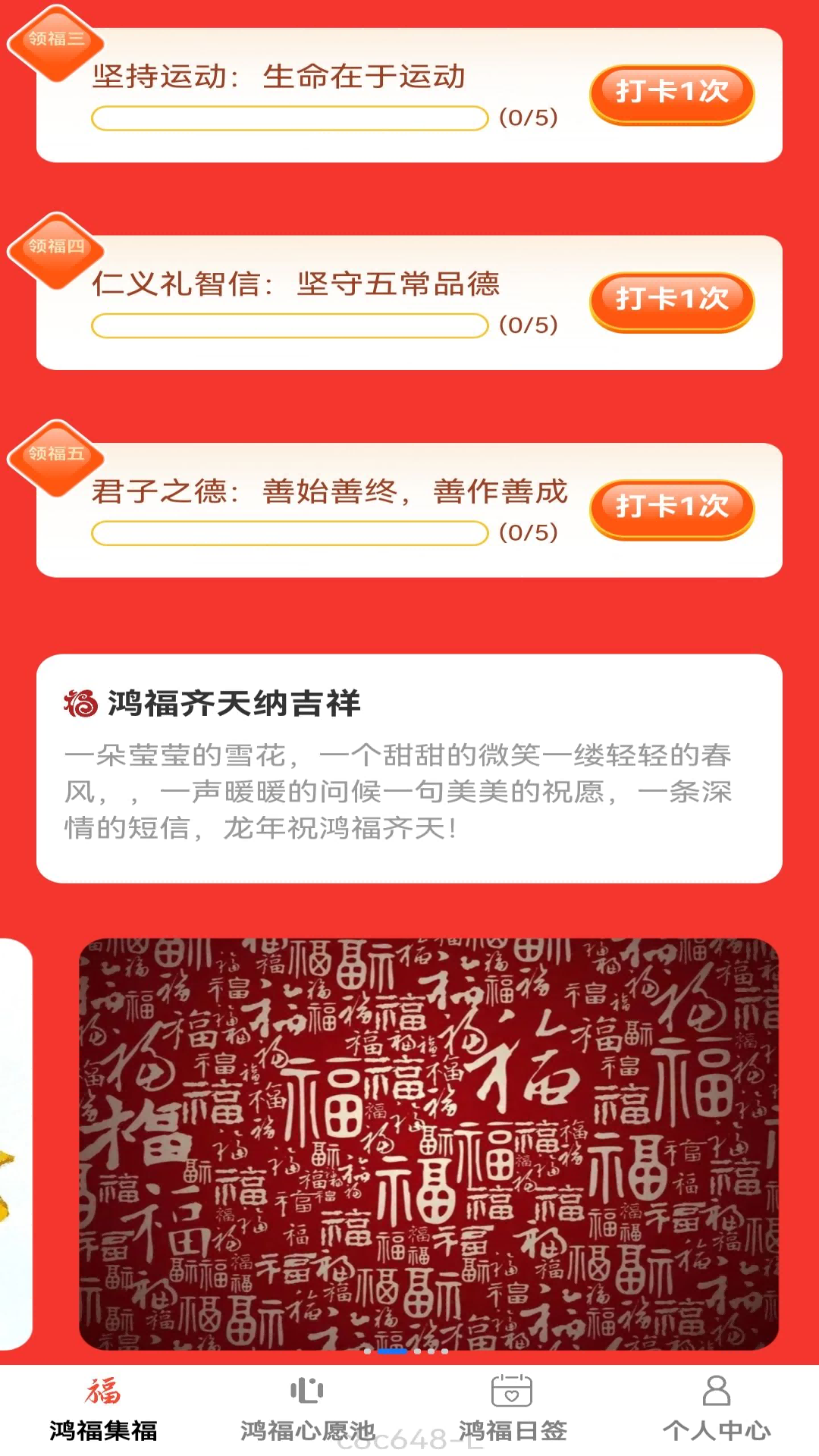 鸿福点点软件封面