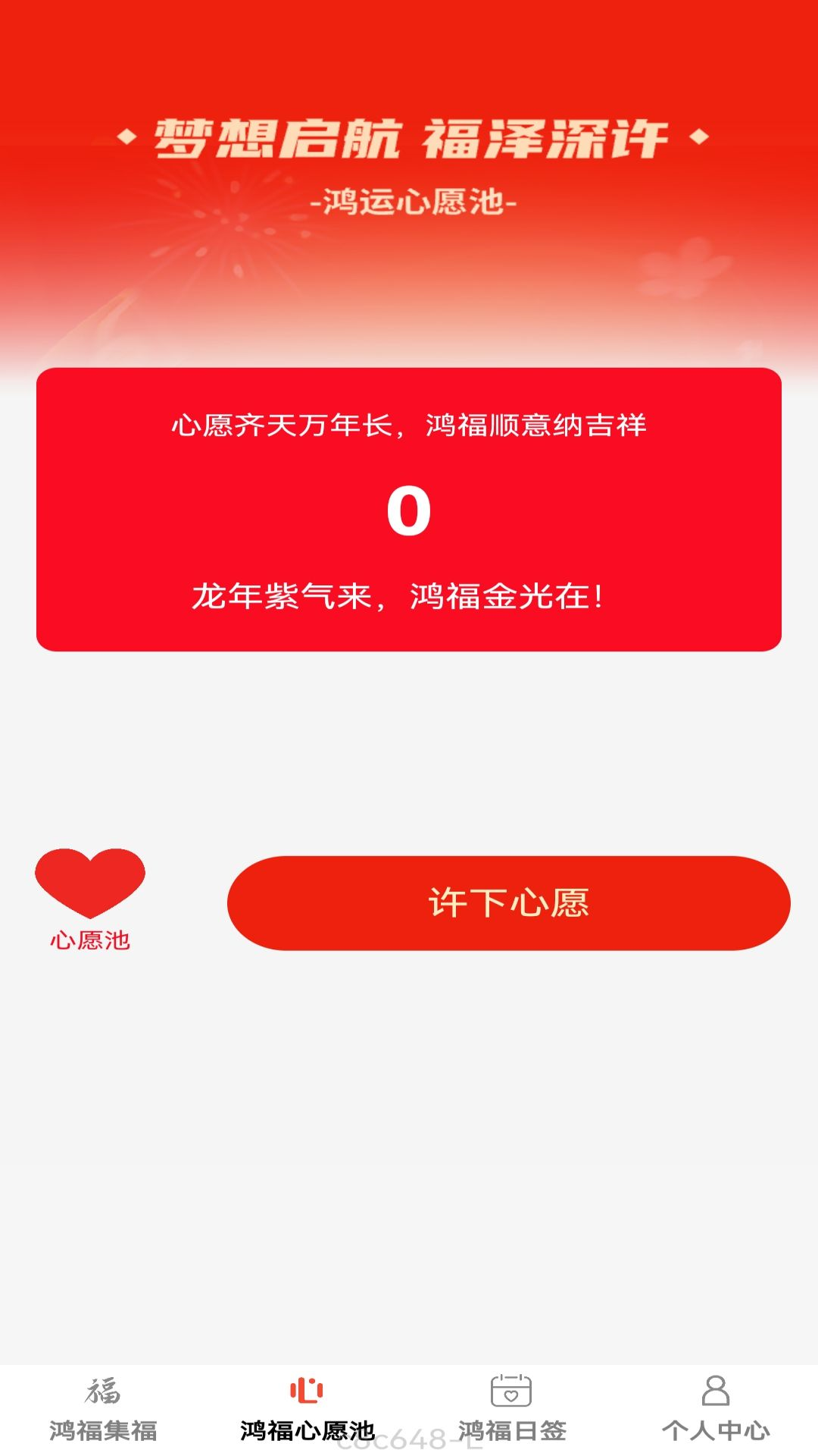 鸿福点点软件封面