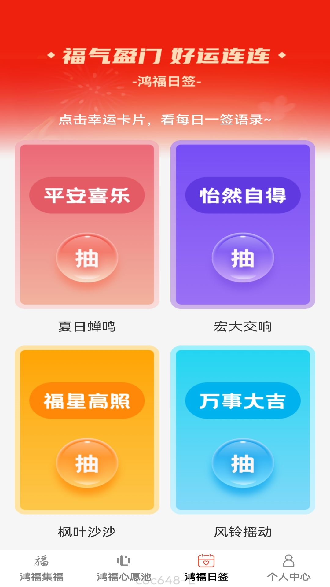 鸿福点点软件封面