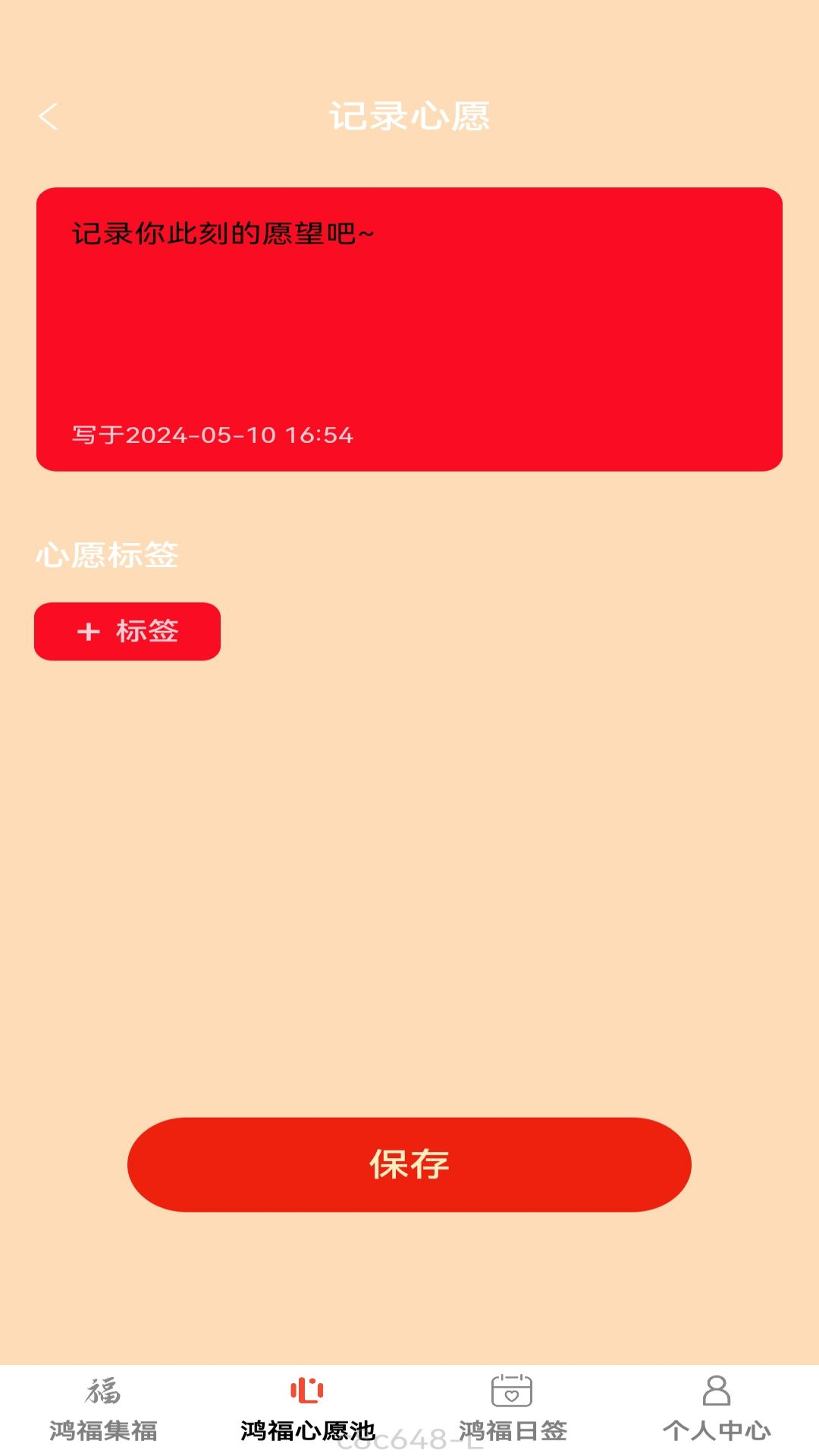 鸿福点点软件封面