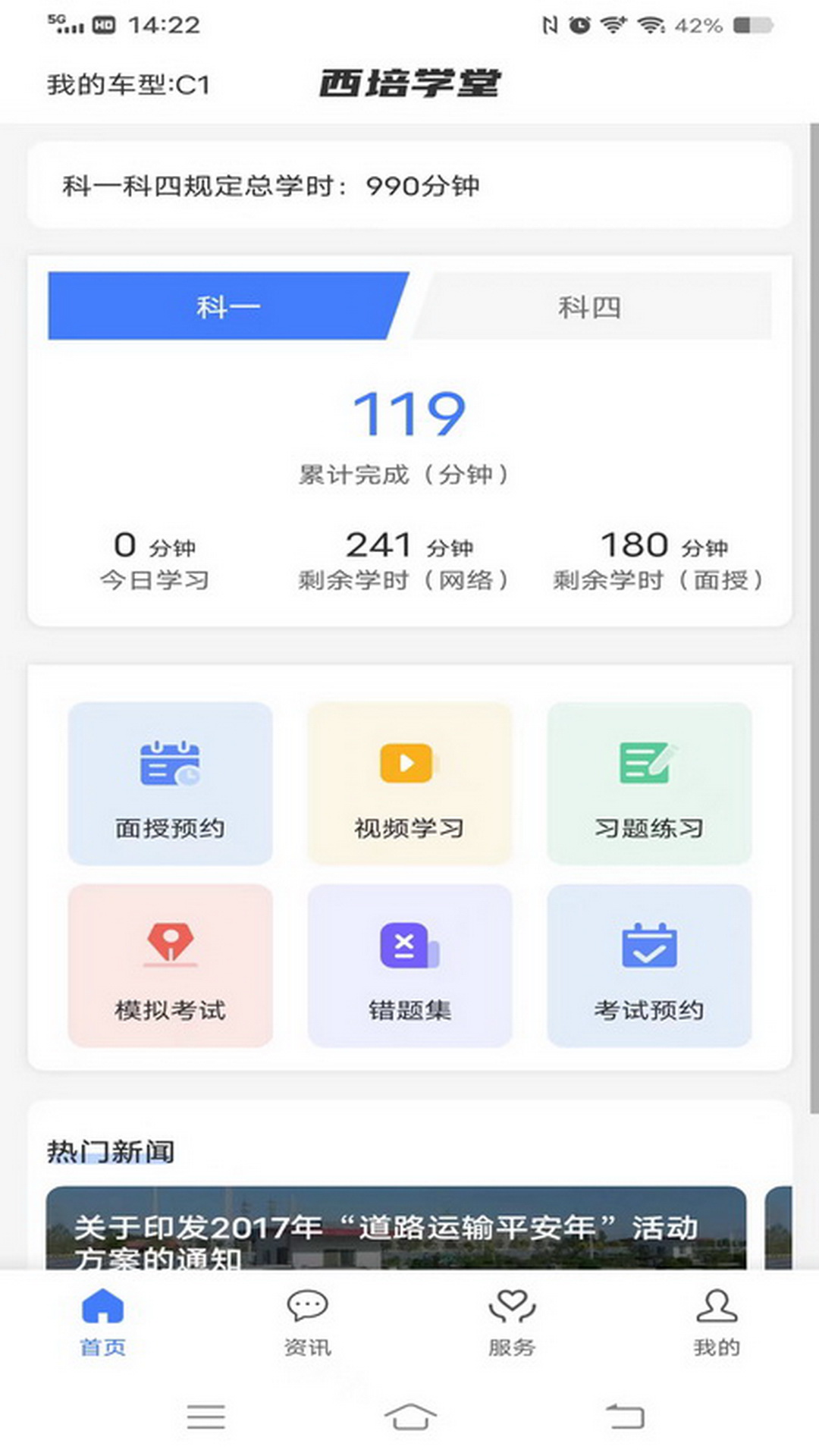 西培学堂软件封面