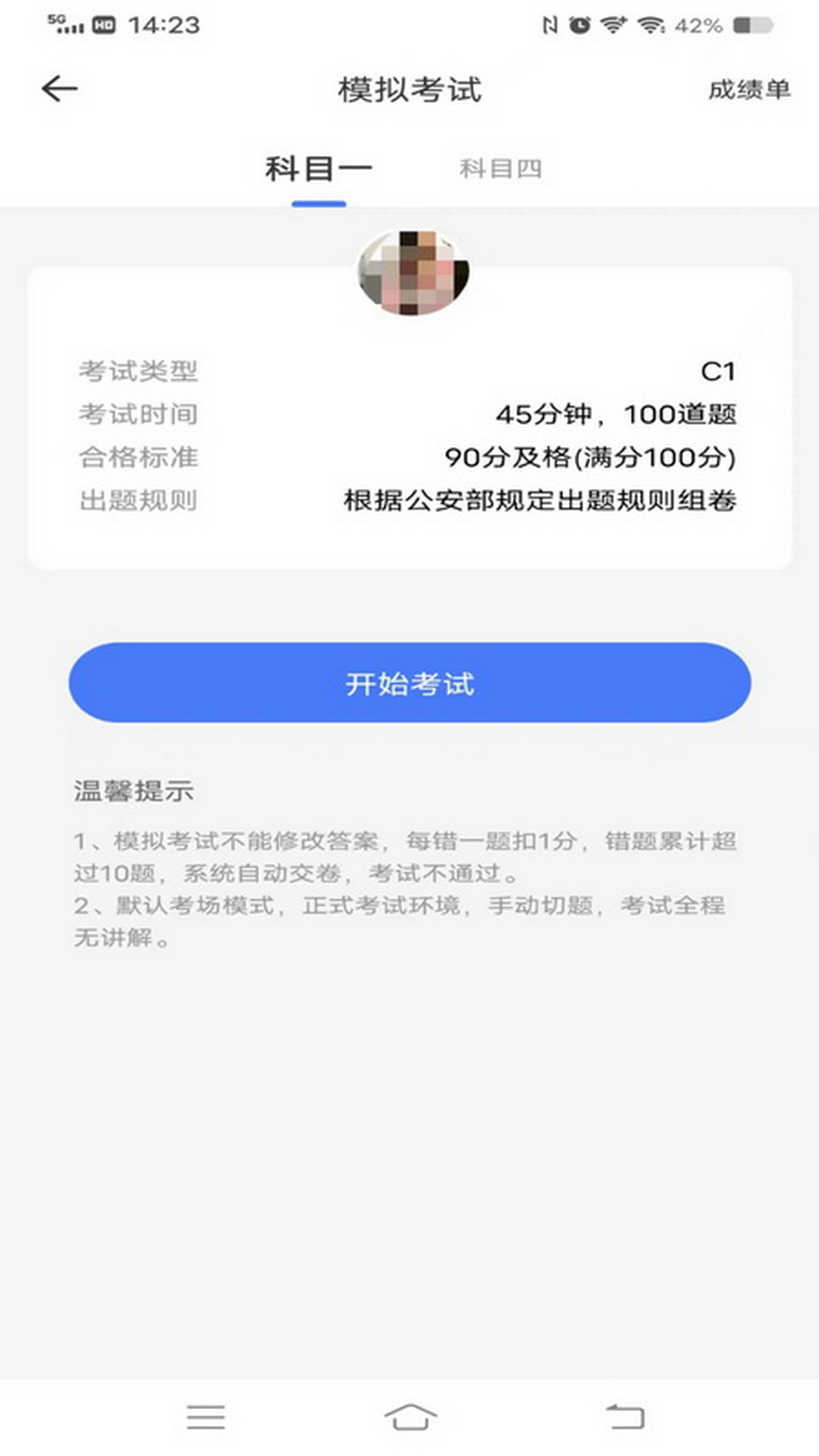 西培学堂软件封面