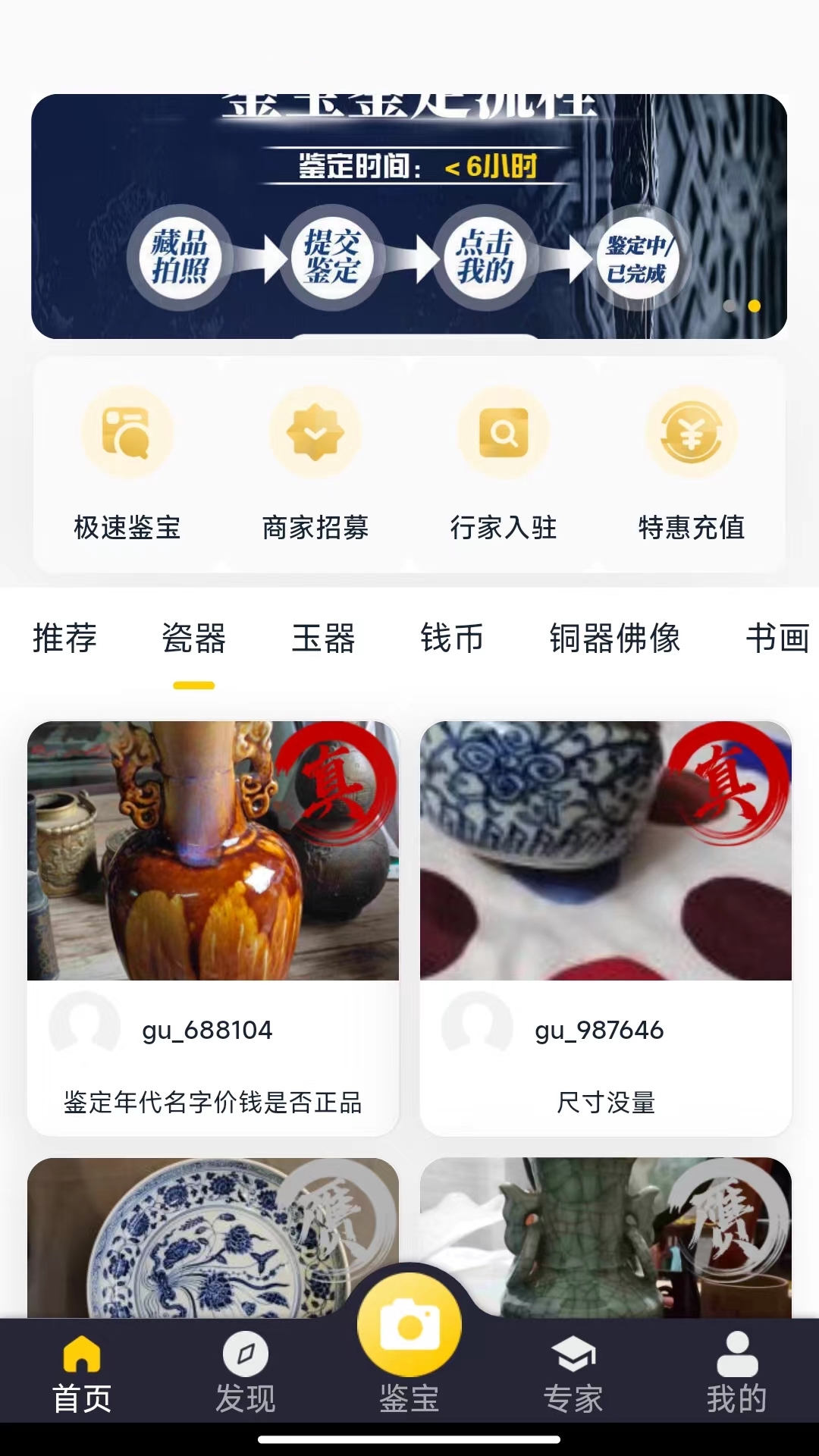 皮鉴宝软件封面