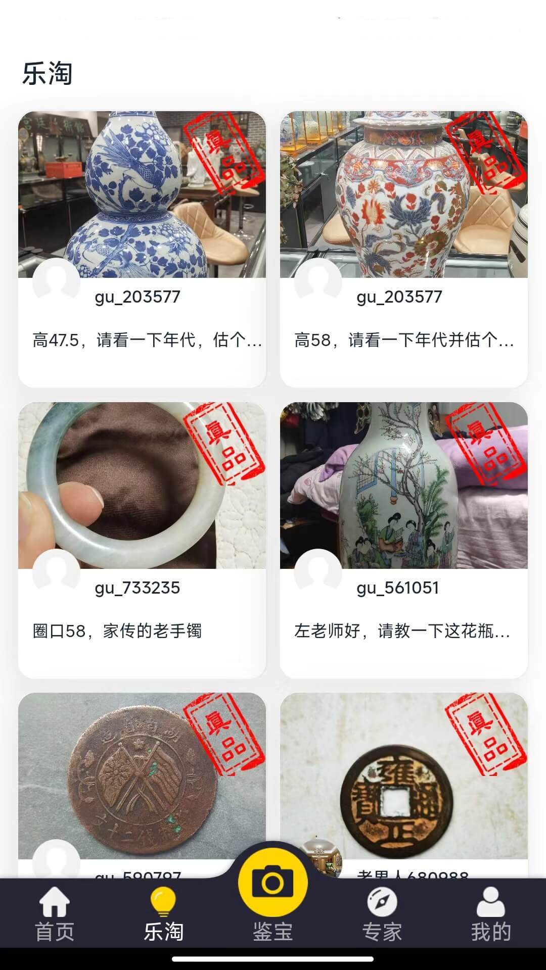 皮鉴宝软件封面