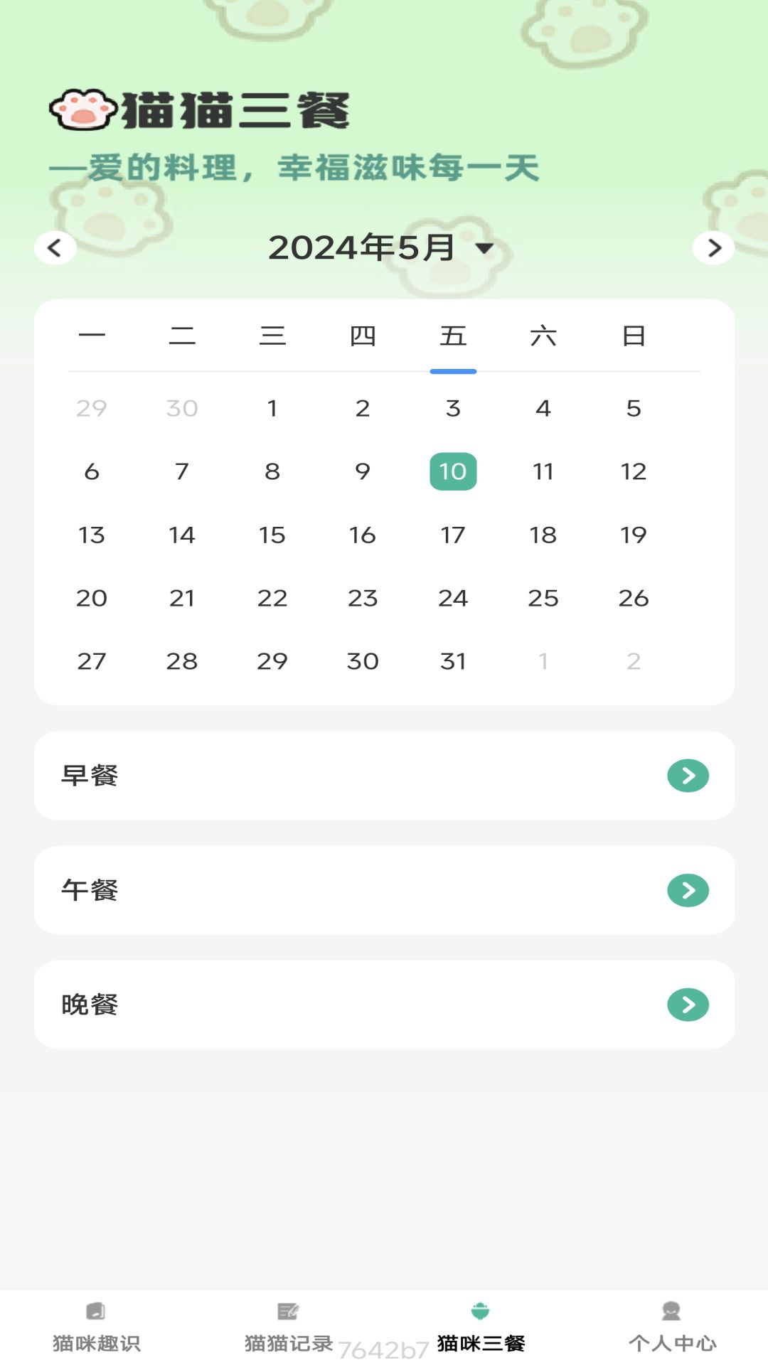 猫咪趣看软件封面