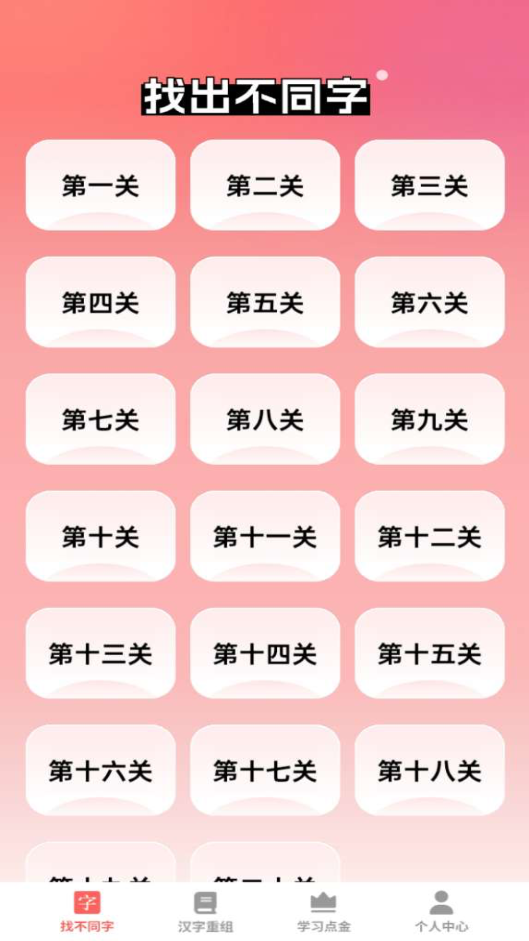 一答多金软件封面