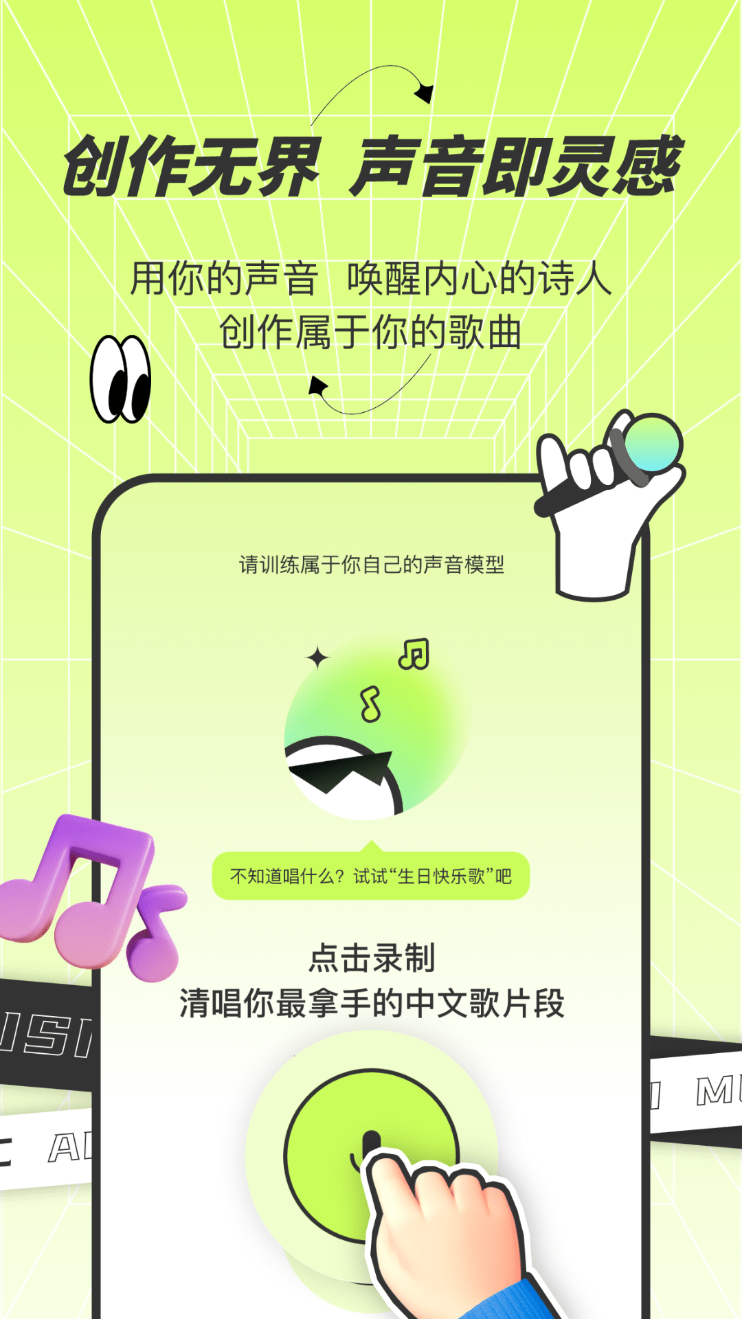 AI写歌唱作助手软件封面