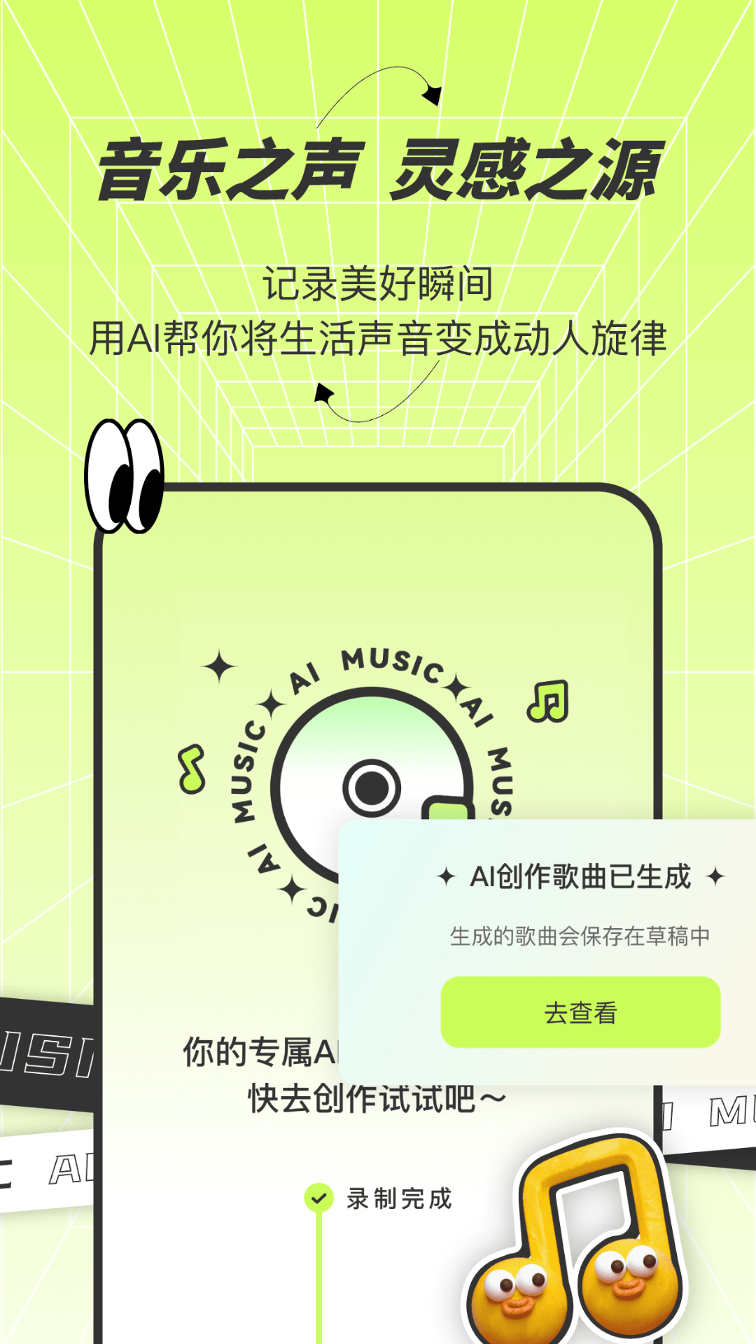 AI写歌唱作助手软件封面