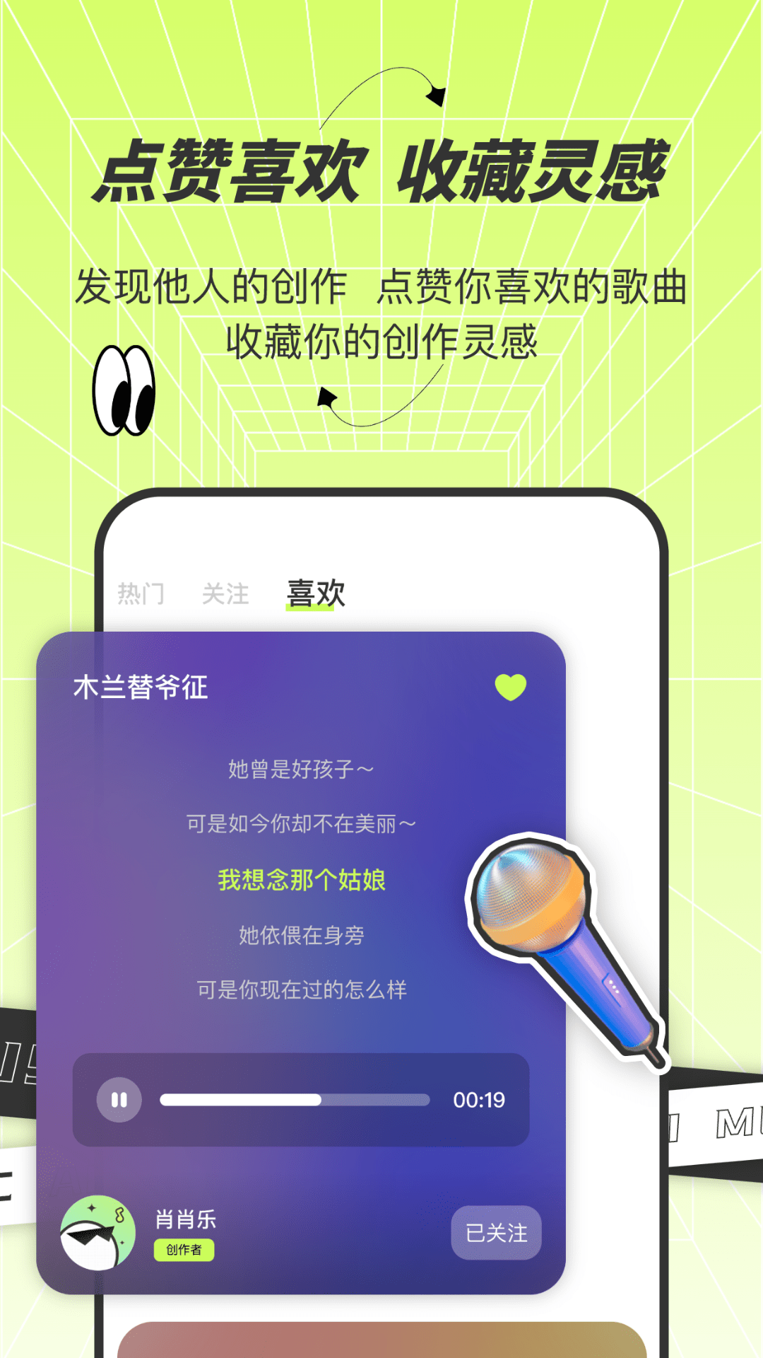 AI写歌唱作助手软件封面