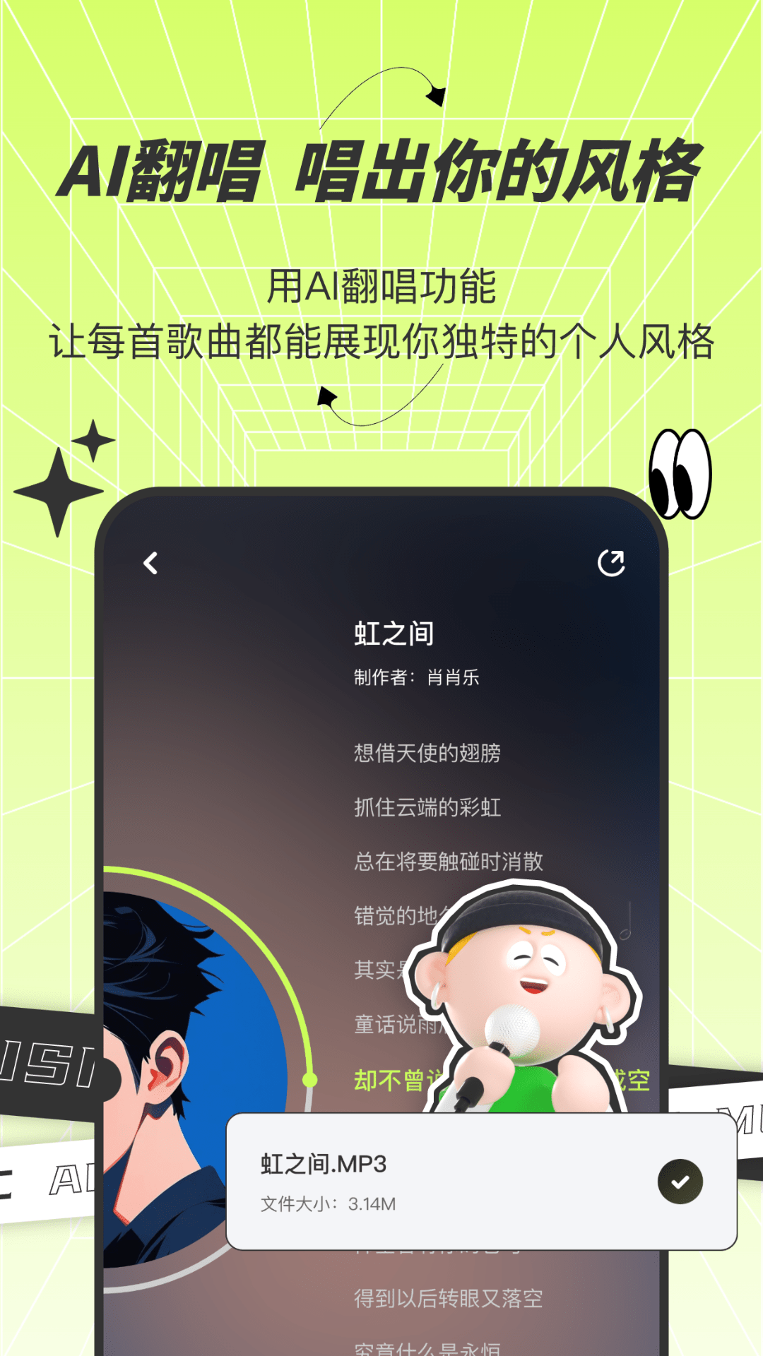 AI写歌唱作助手软件封面