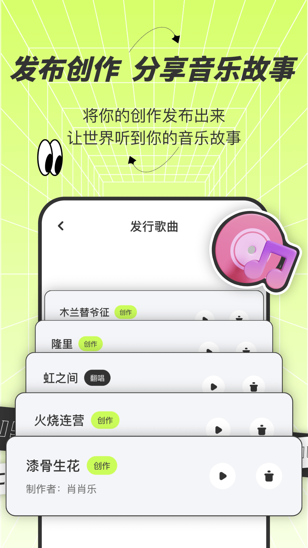 AI写歌唱作助手软件封面