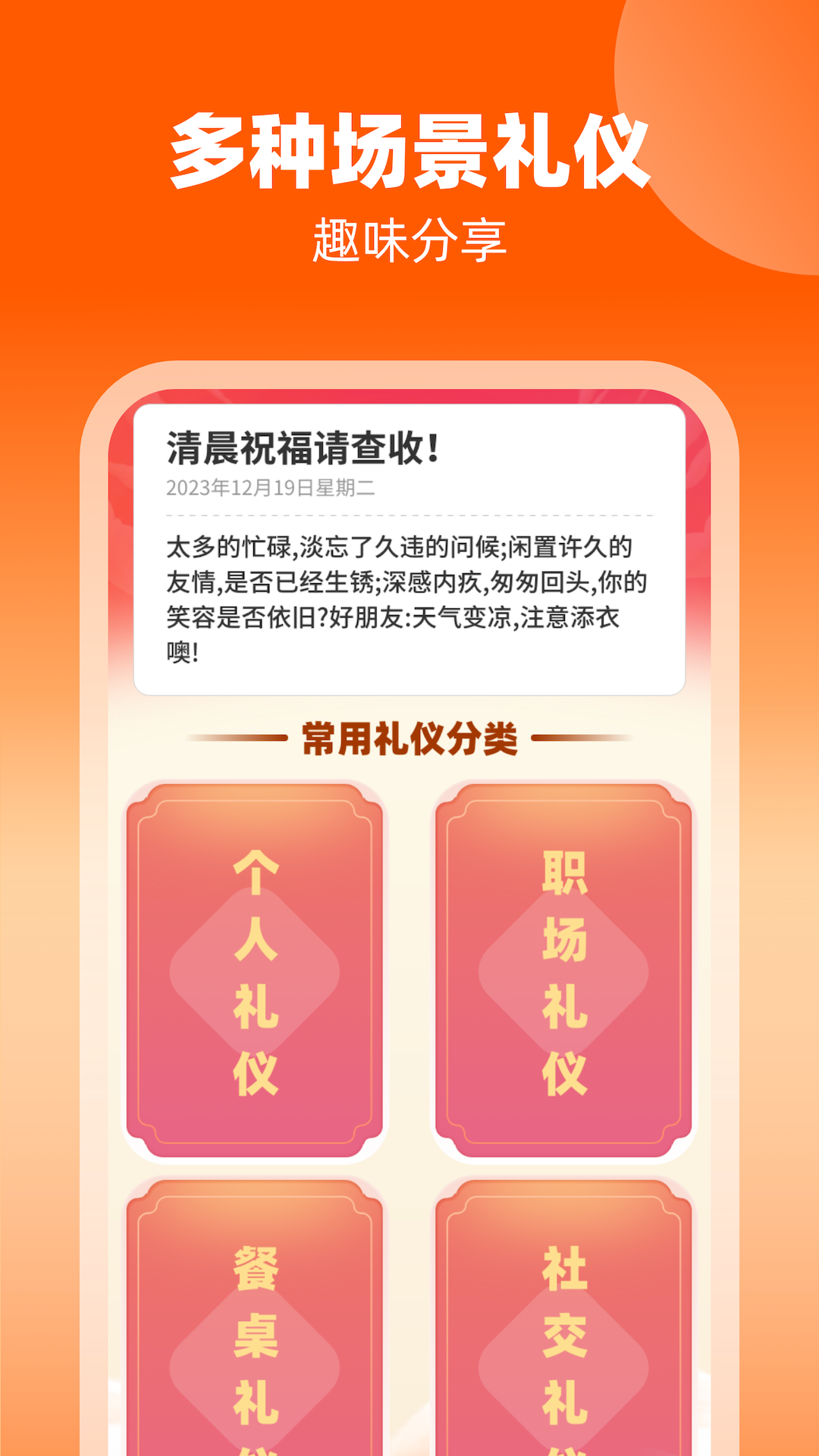 礼福多多软件封面