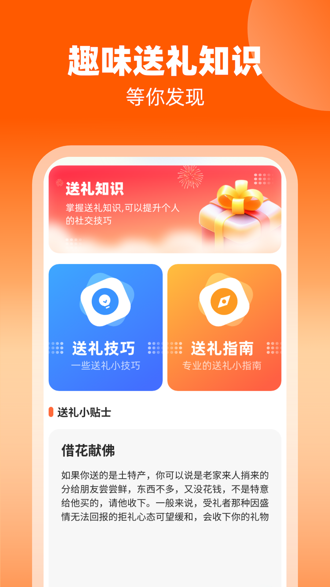 礼福多多软件封面