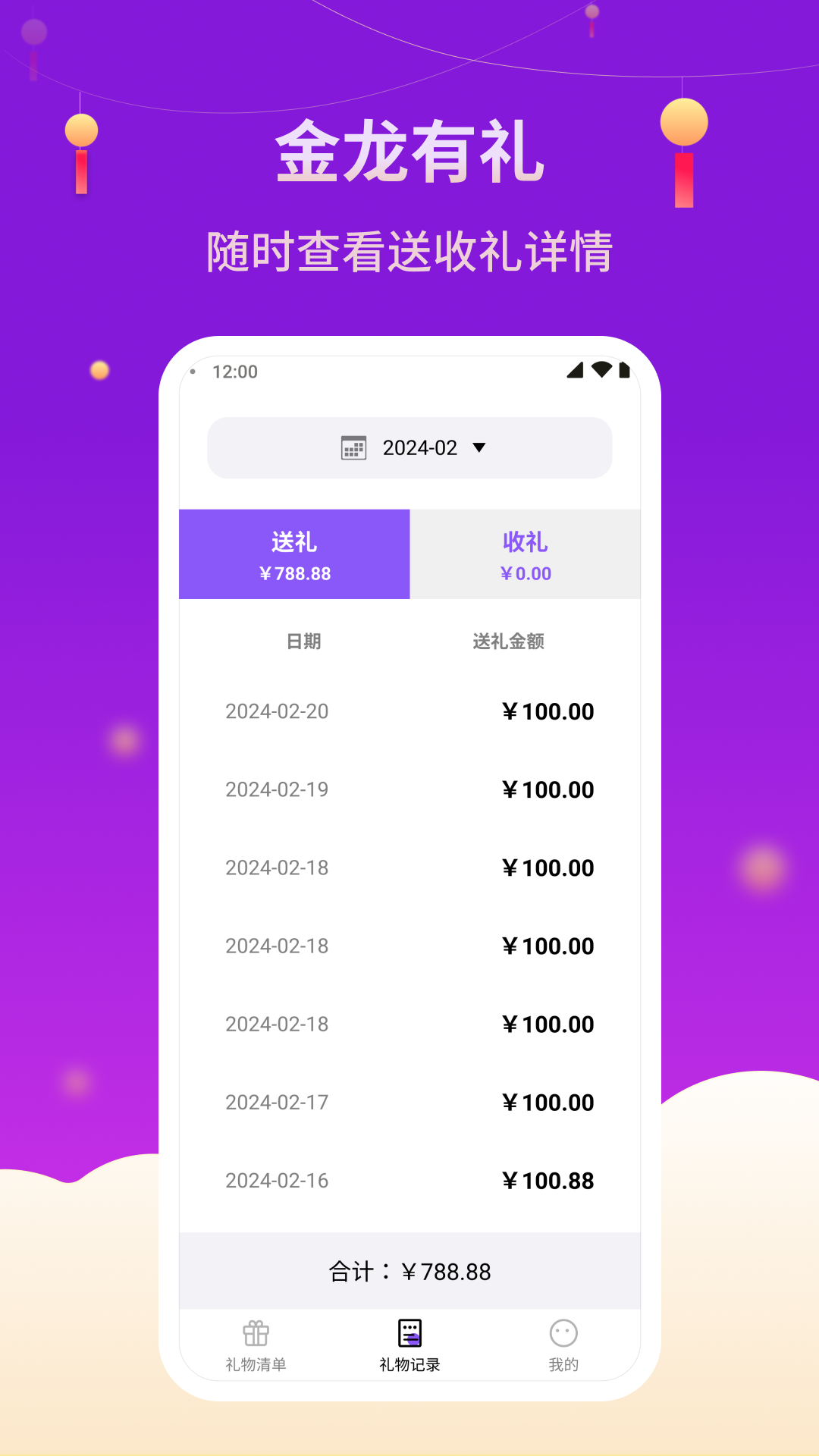 金龙有礼软件封面