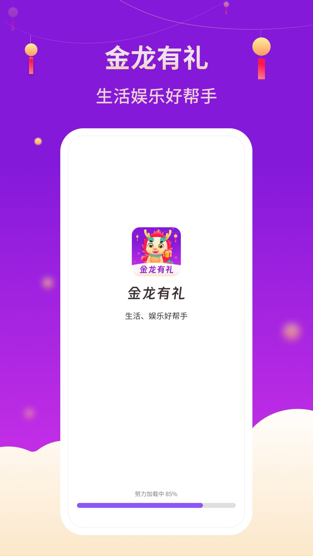 金龙有礼软件封面