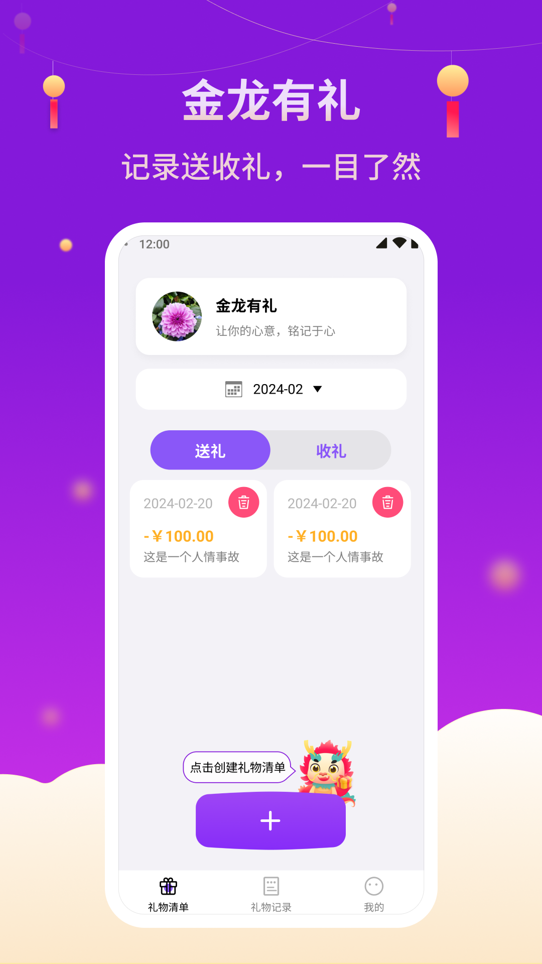 金龙有礼软件封面