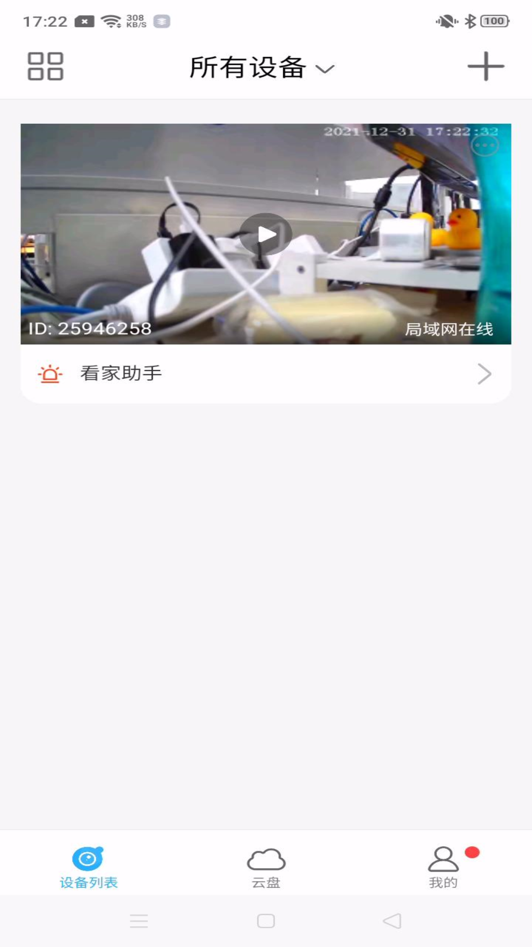 北境精灵软件封面