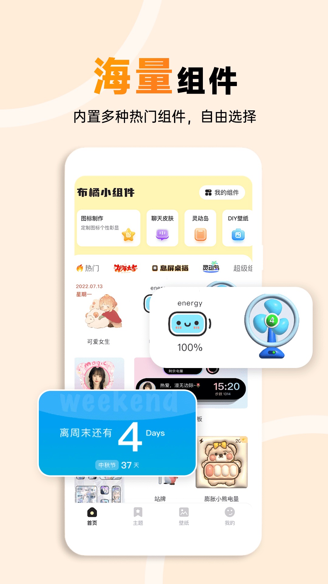 布橘小组件软件封面