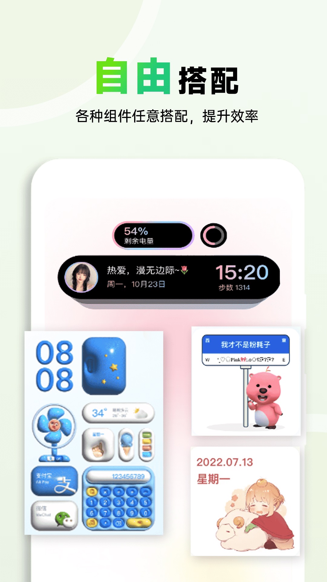 布橘小组件软件封面
