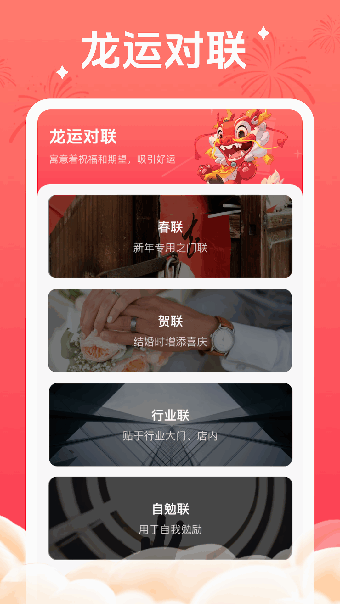 龙行好运软件封面