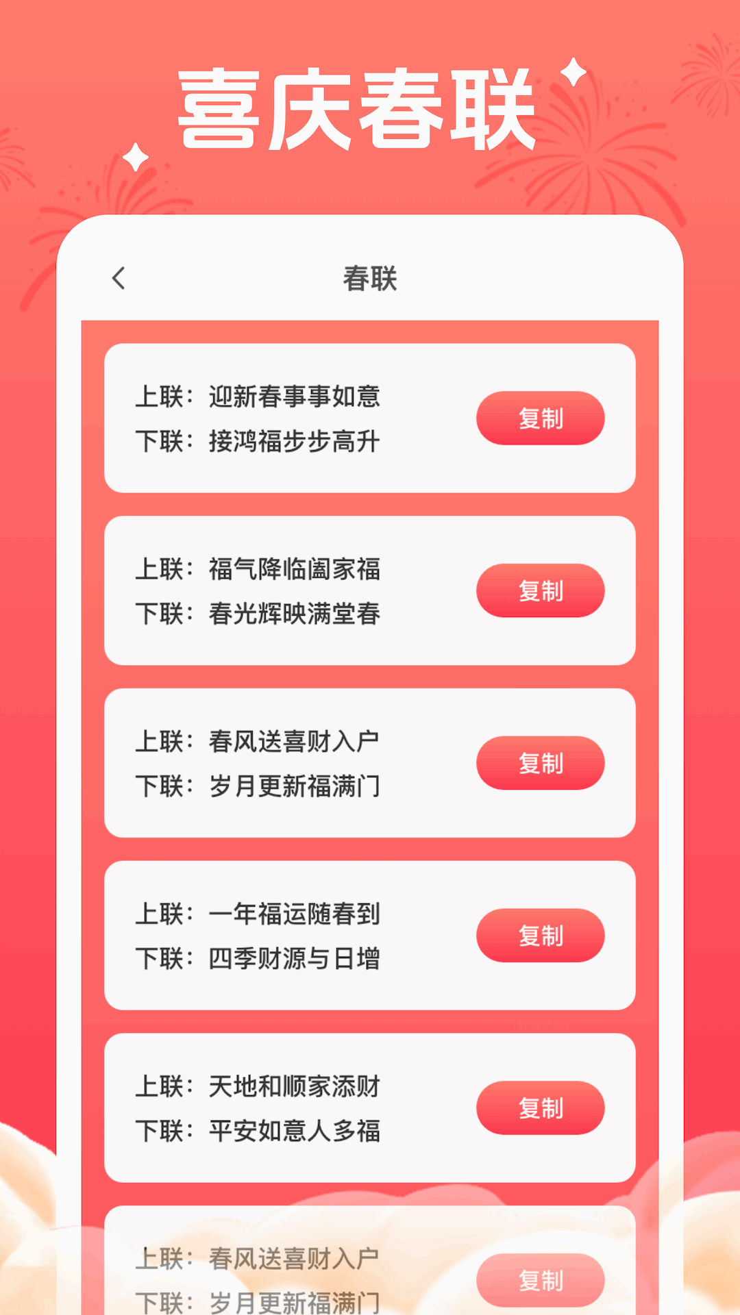 龙行好运软件封面