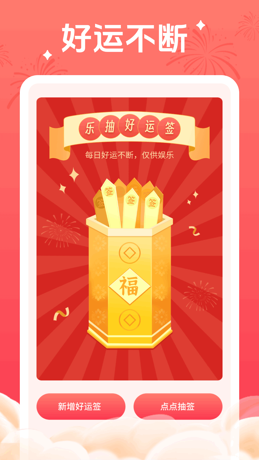 龙行好运软件封面