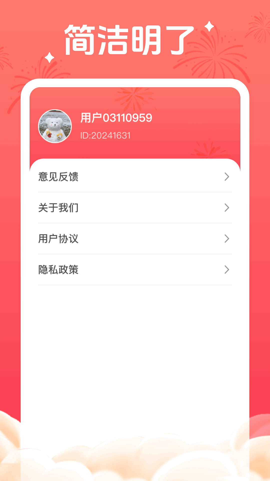龙行好运软件封面