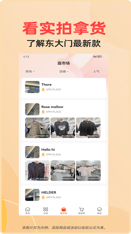 东大门一手代购软件封面
