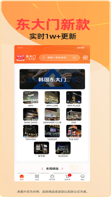 东大门一手代购软件封面