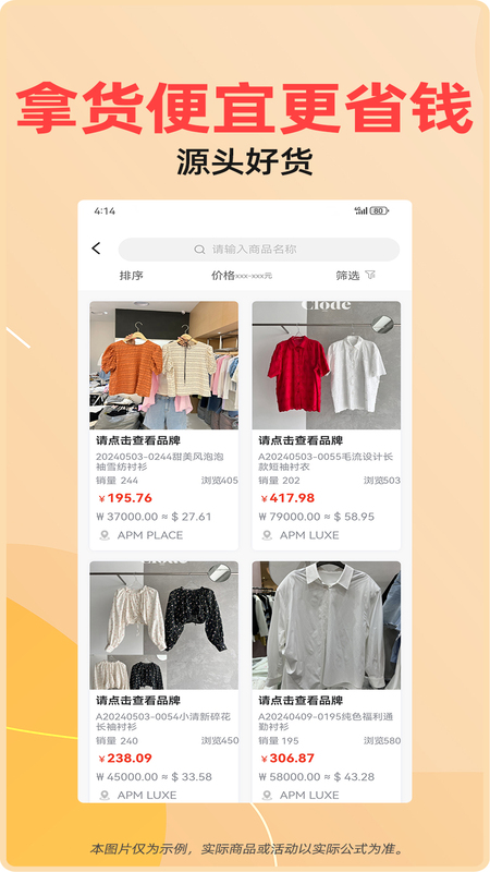 东大门一手代购软件封面