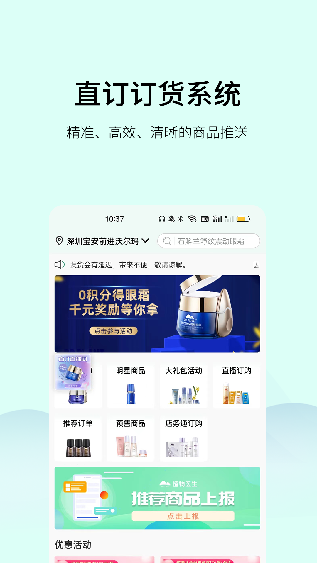 植物医生直订APP软件封面