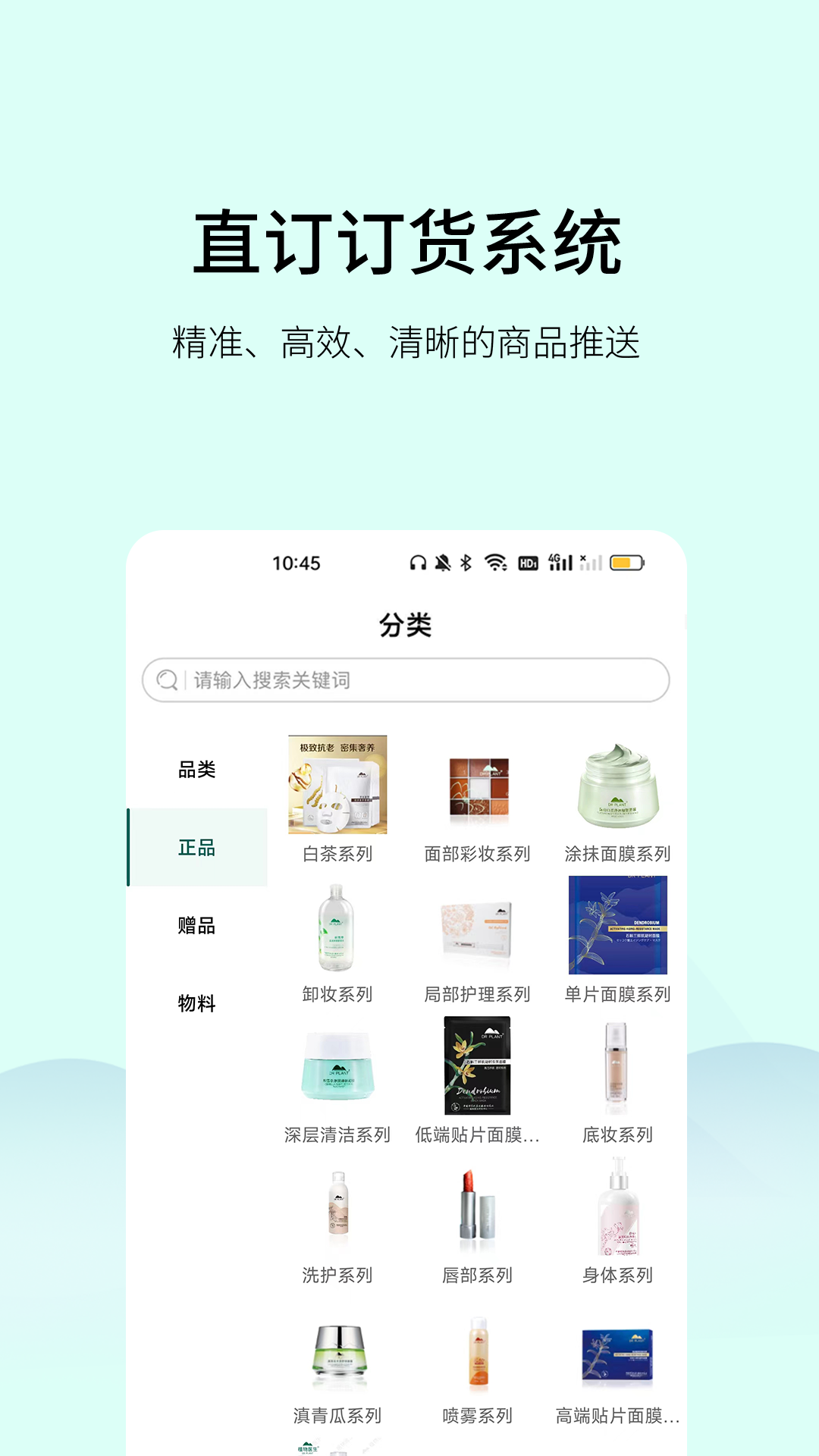 植物医生直订APP软件封面