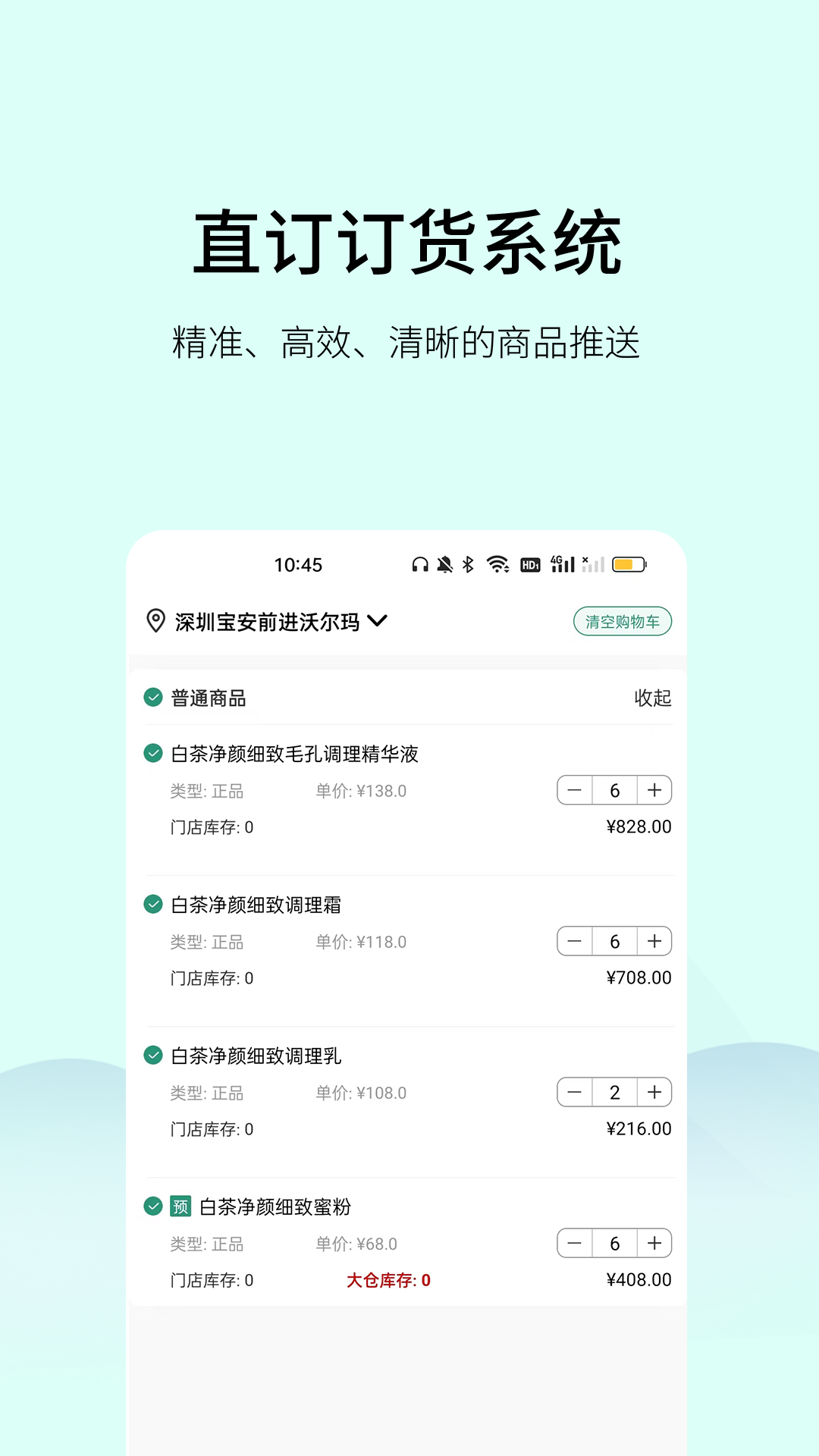 植物医生直订APP软件封面