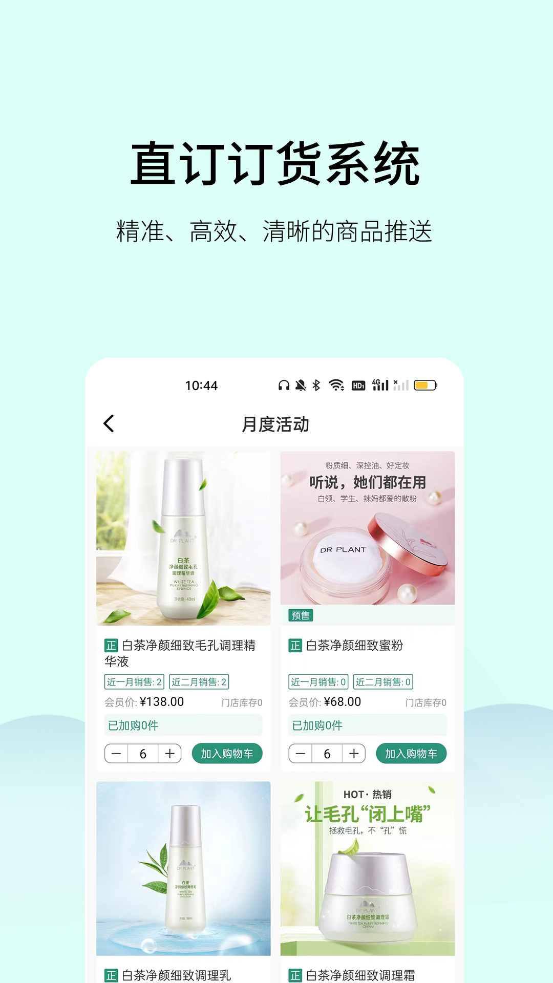 植物医生直订APP软件封面