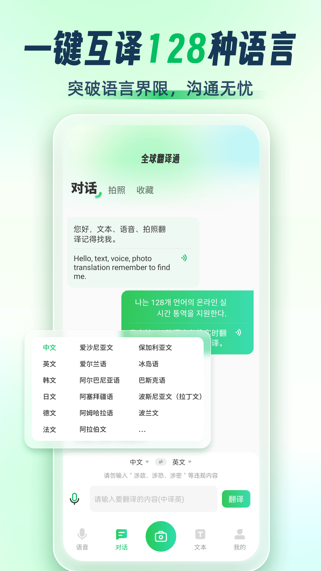 全球翻译通软件封面