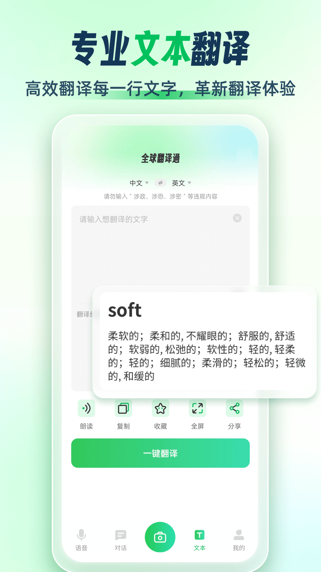 全球翻译通软件封面