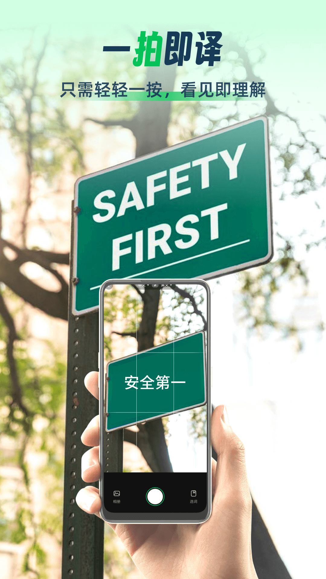 全球翻译通软件封面