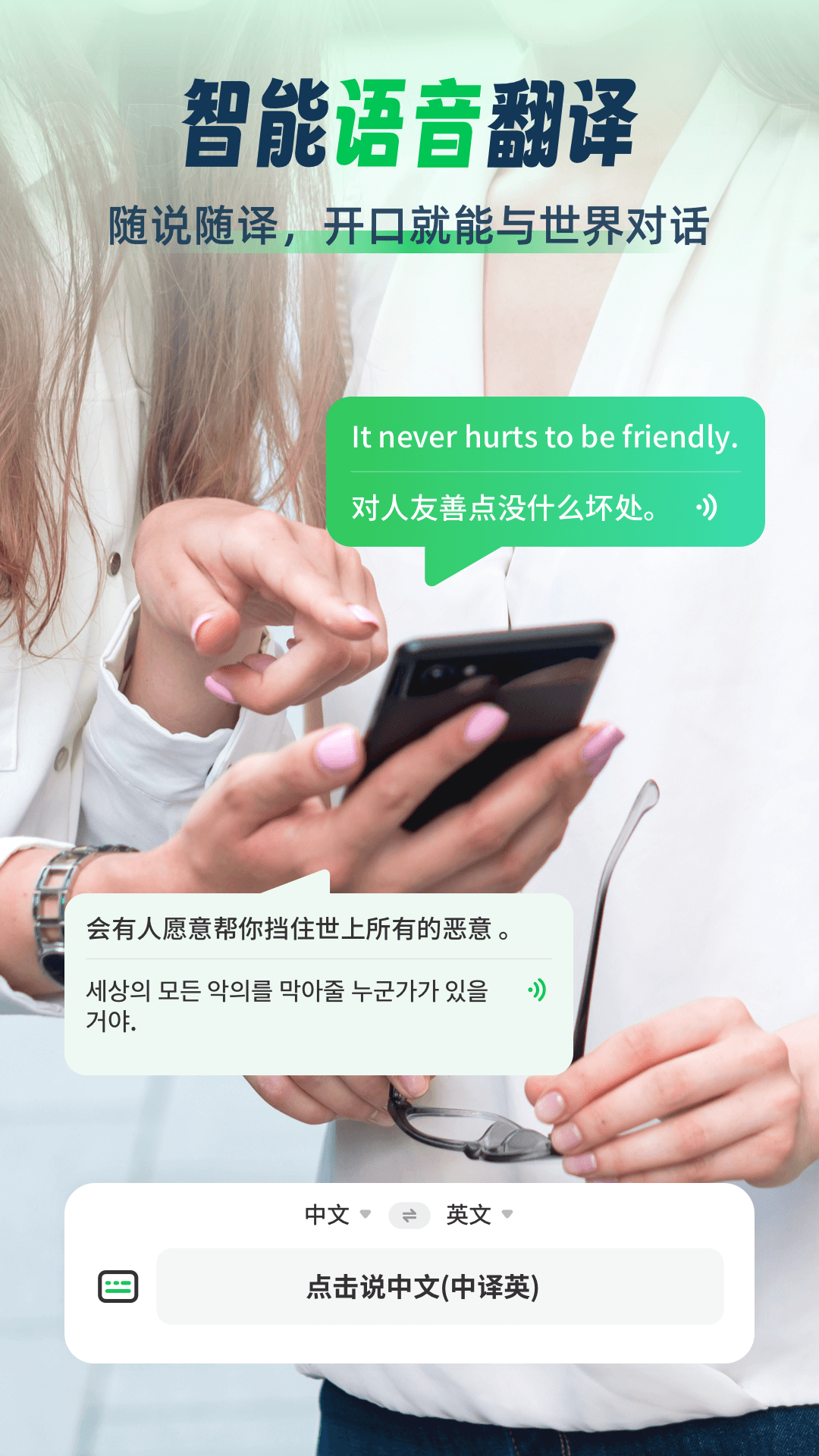 全球翻译通软件封面