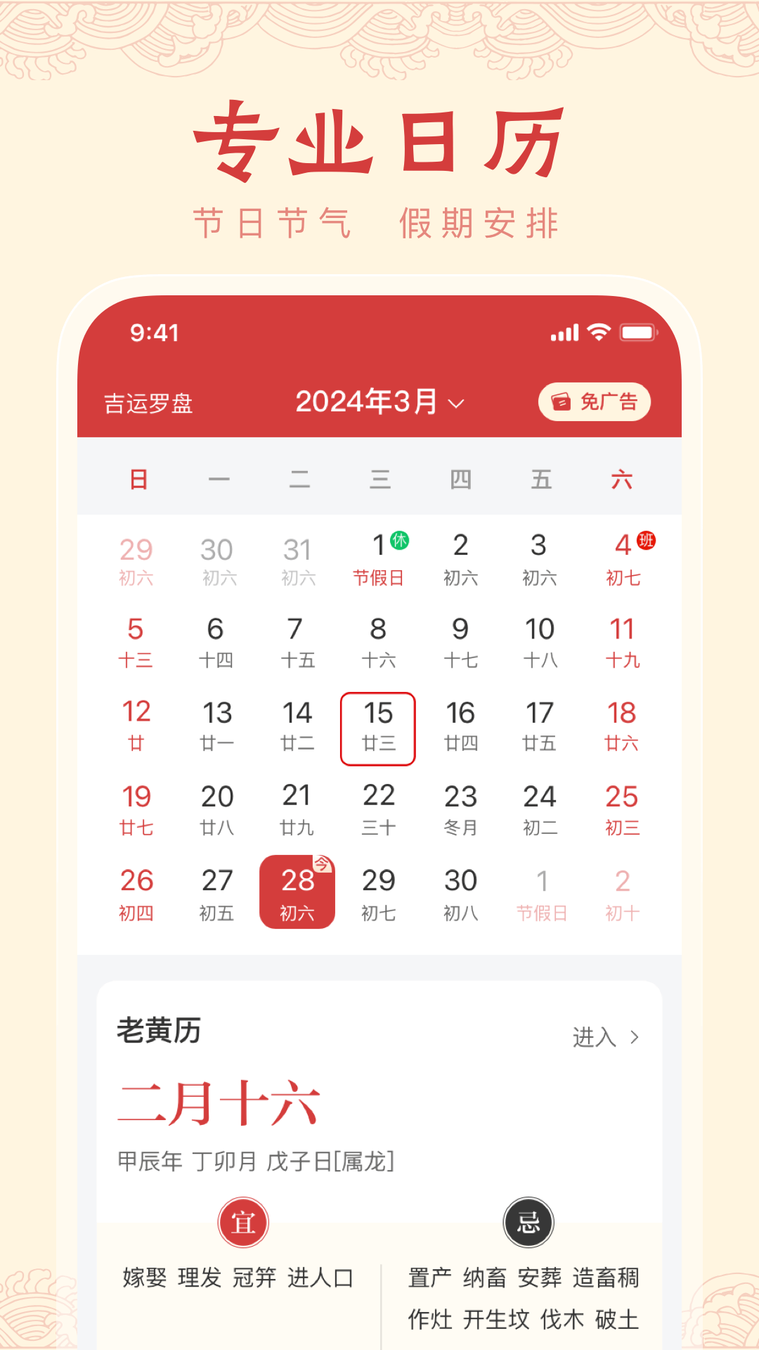 中历万年历第1张手机截图