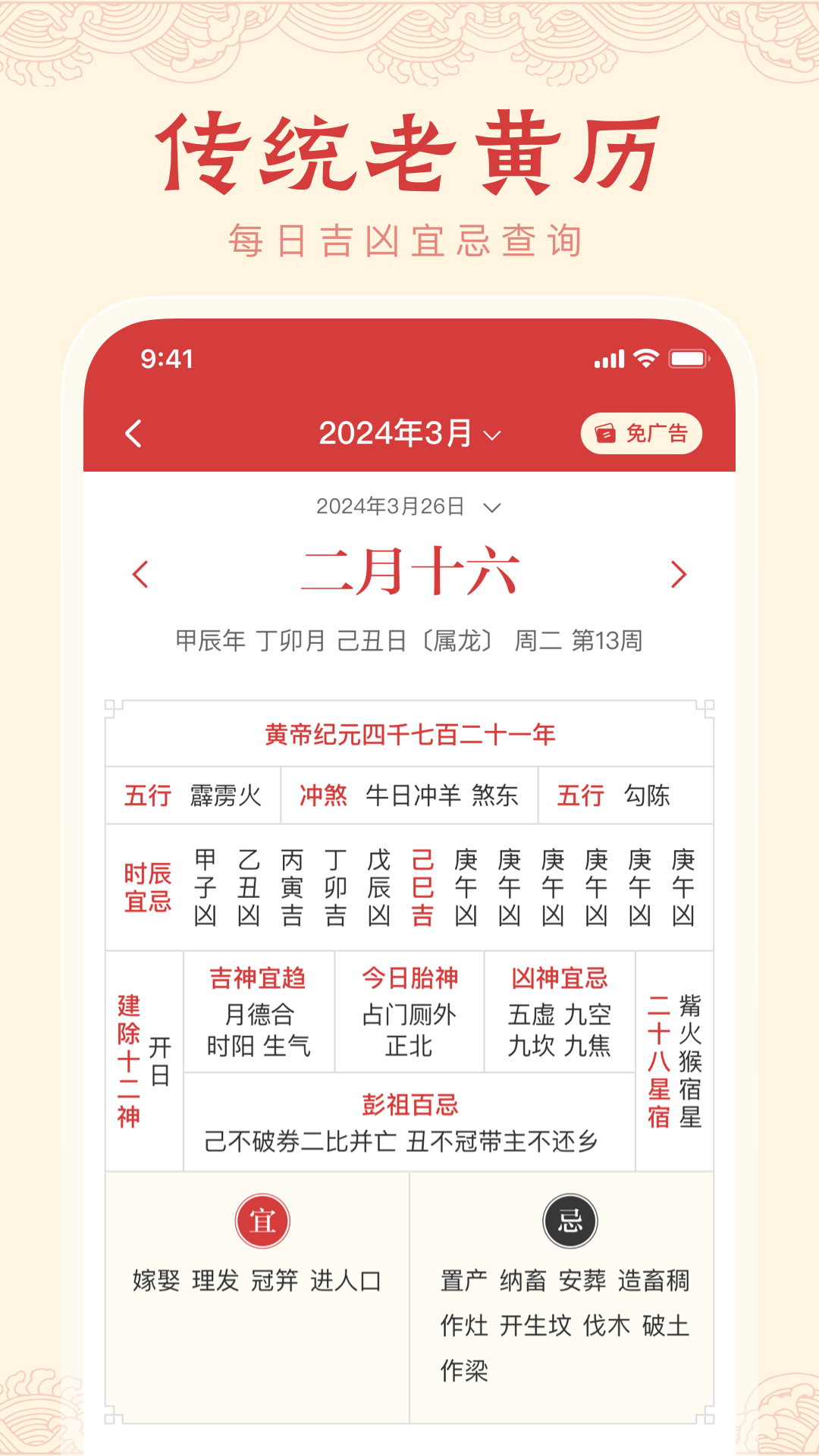 中历万年历第2张手机截图