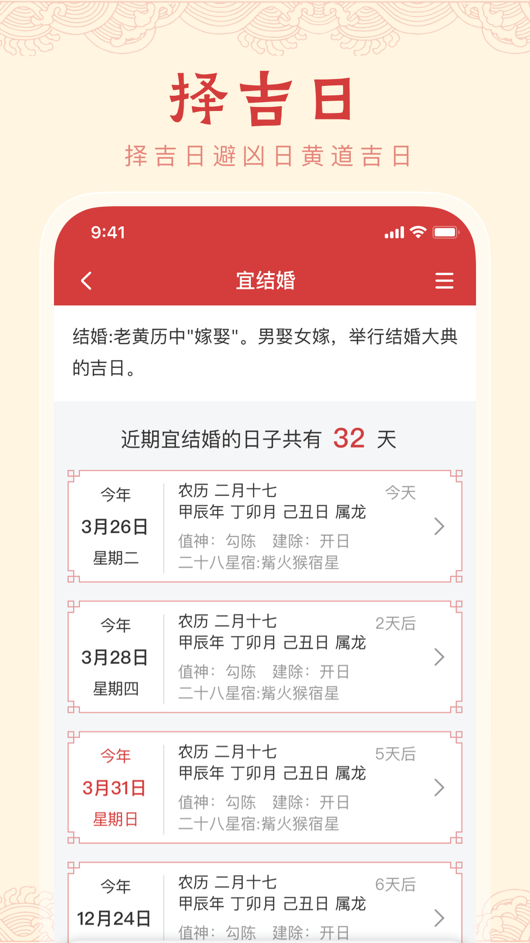 中历万年历第3张手机截图