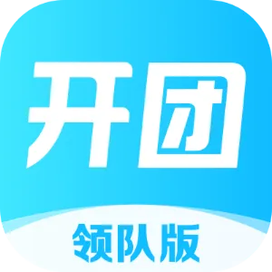 开团领队版