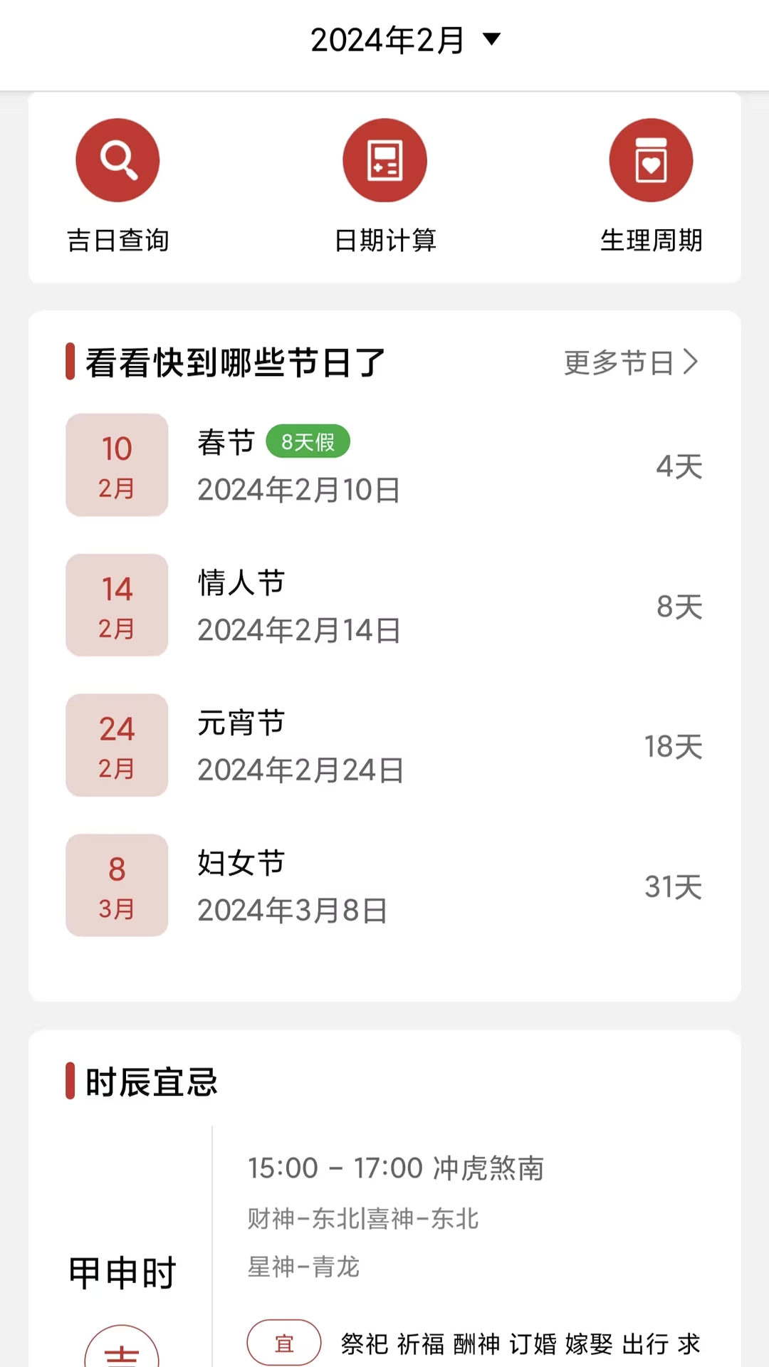 开薪天气软件封面