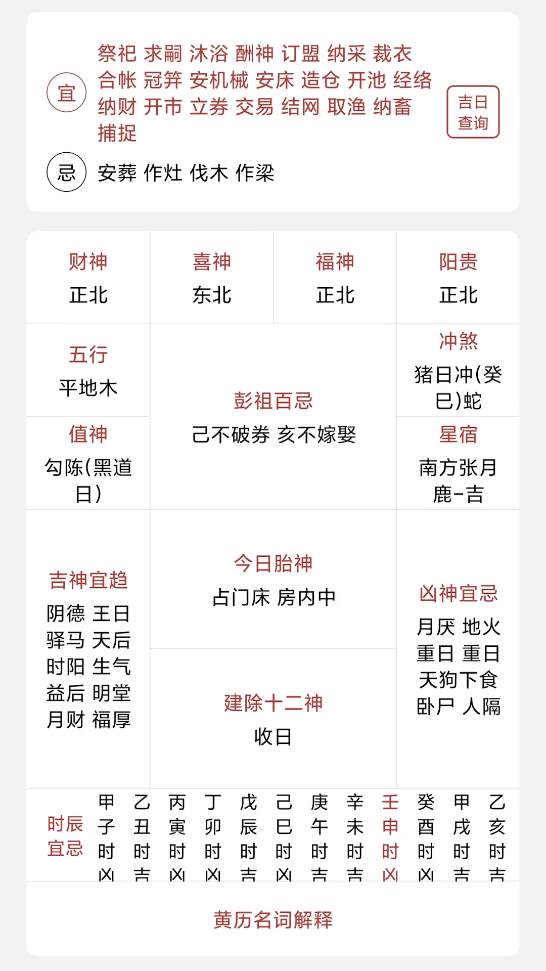开薪天气软件封面