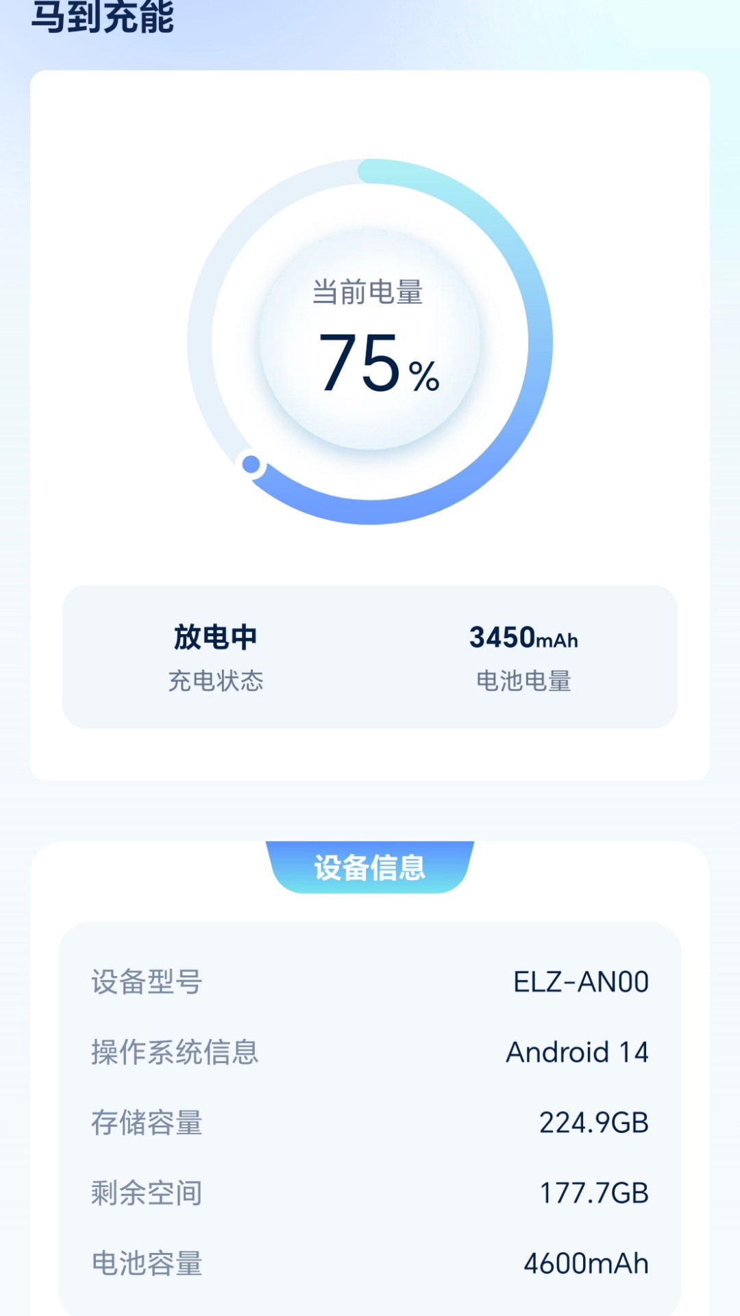 马到充能软件封面