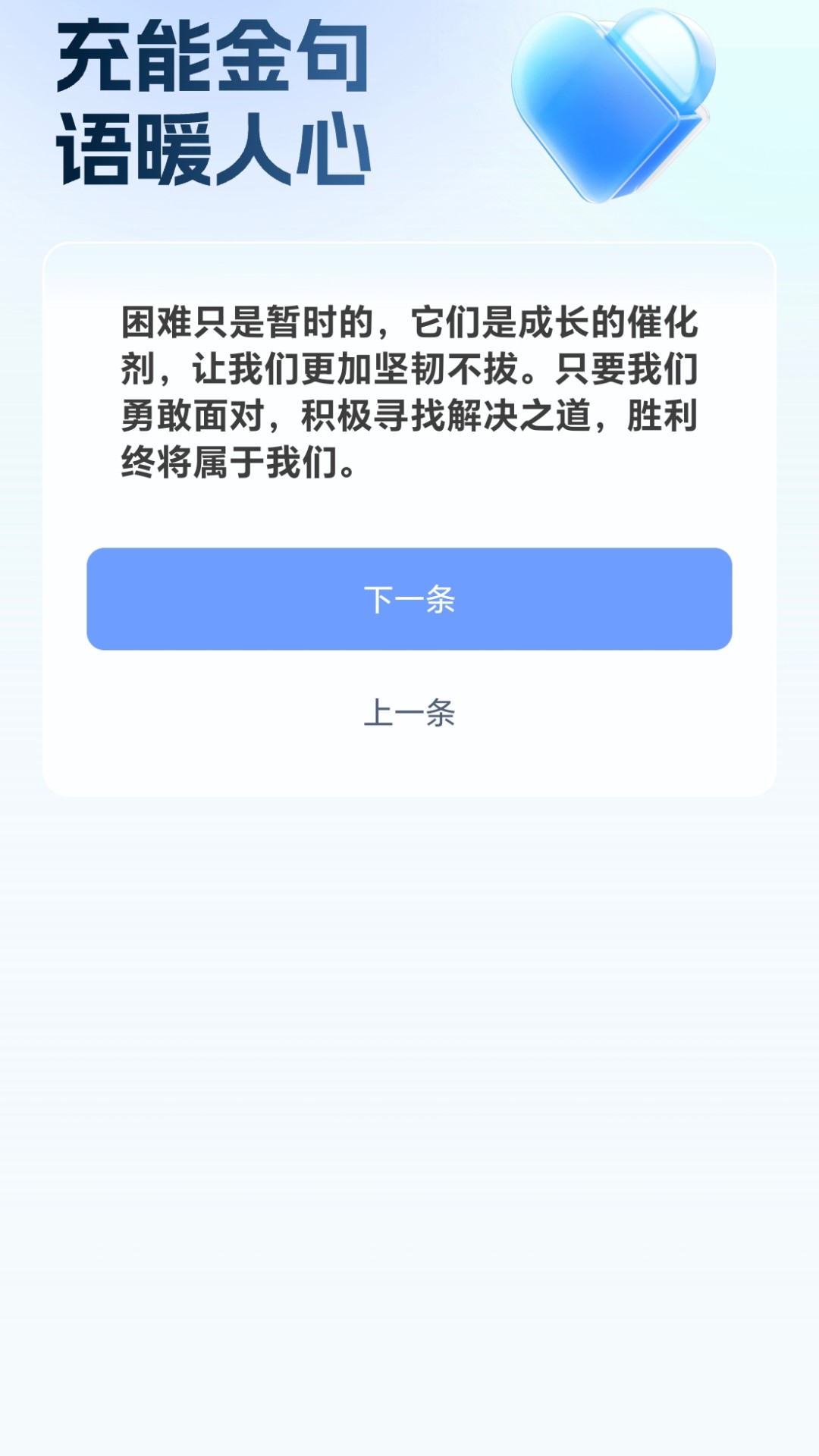 马到充能软件封面