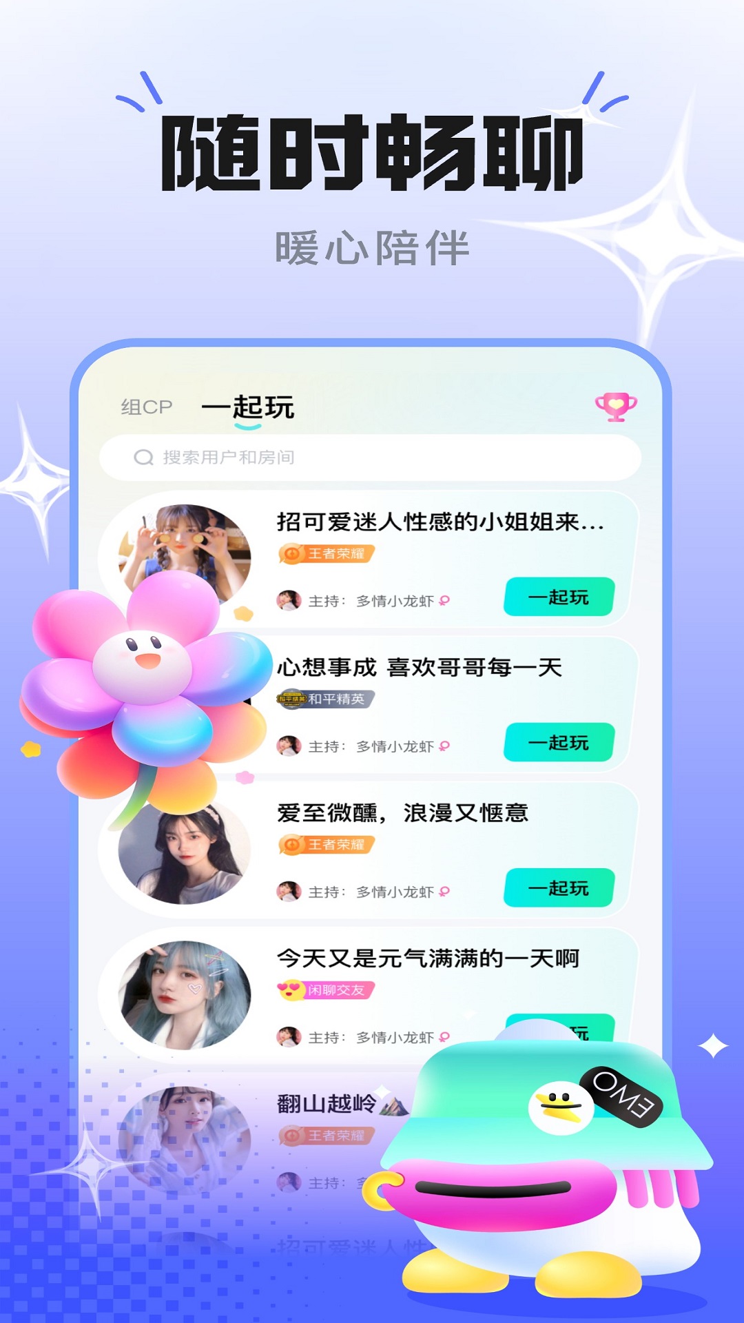 趣开黑游戏搭子软件封面