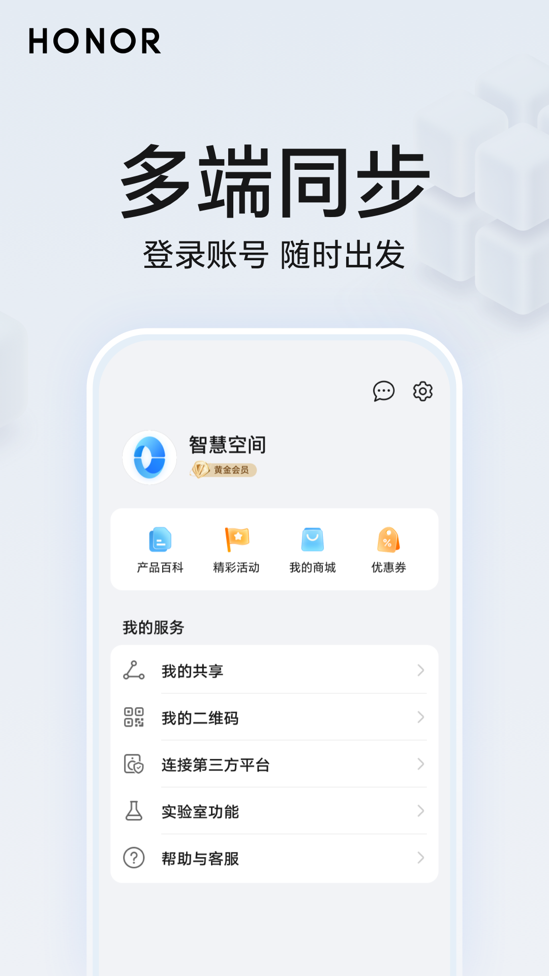 荣耀智慧空间软件封面