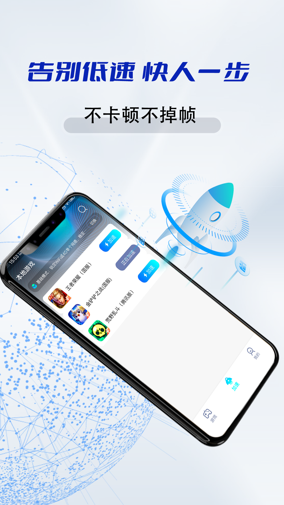 NB加速器软件封面