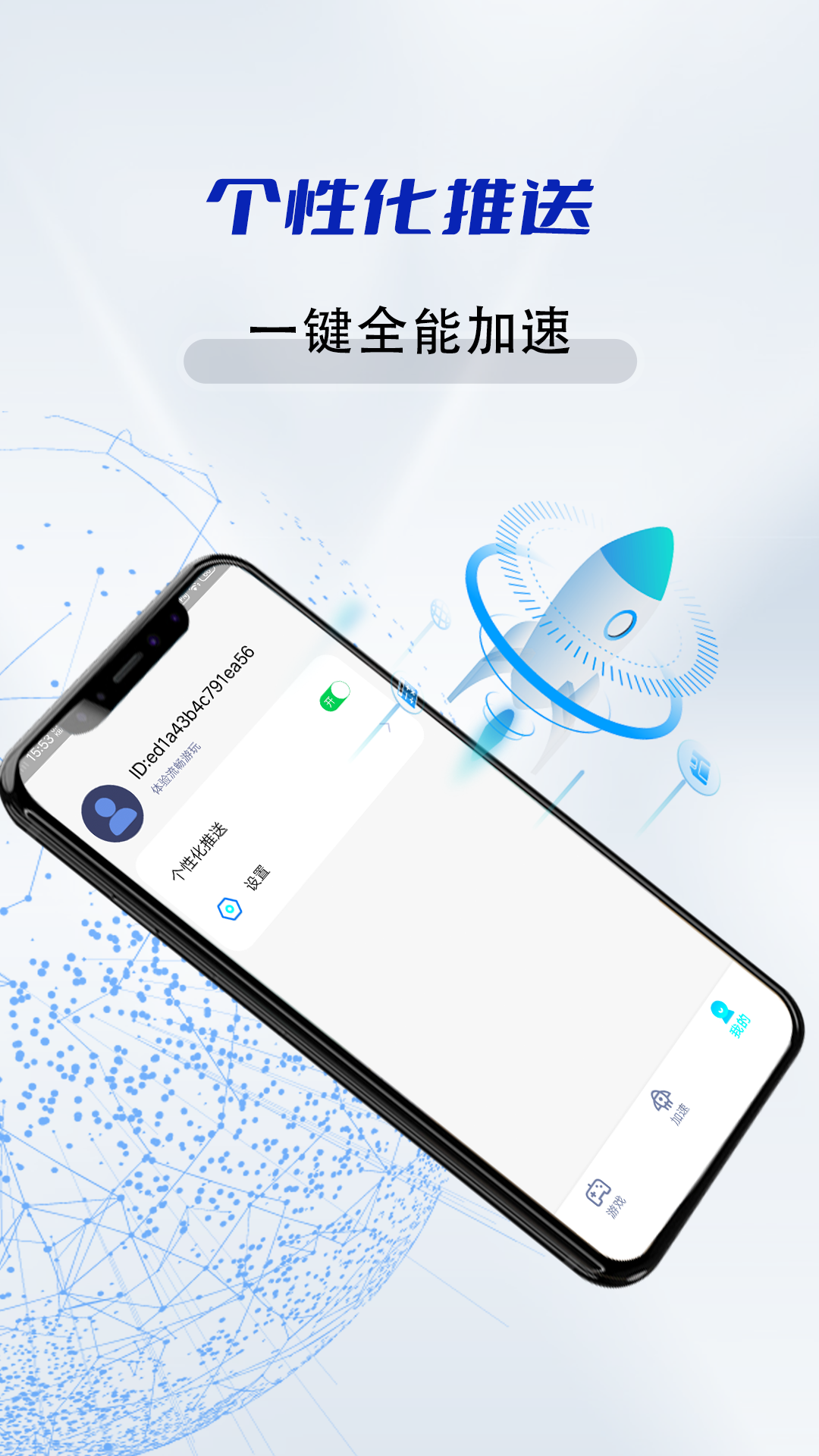 NB加速器软件封面